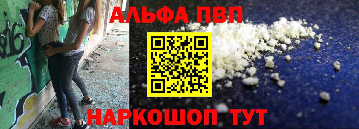 A PVP СК КРИС  Вход с VPN  Alfa_PVP  Егорьевск  Alpha-PVP Crystall  А ПВП кристаллы 