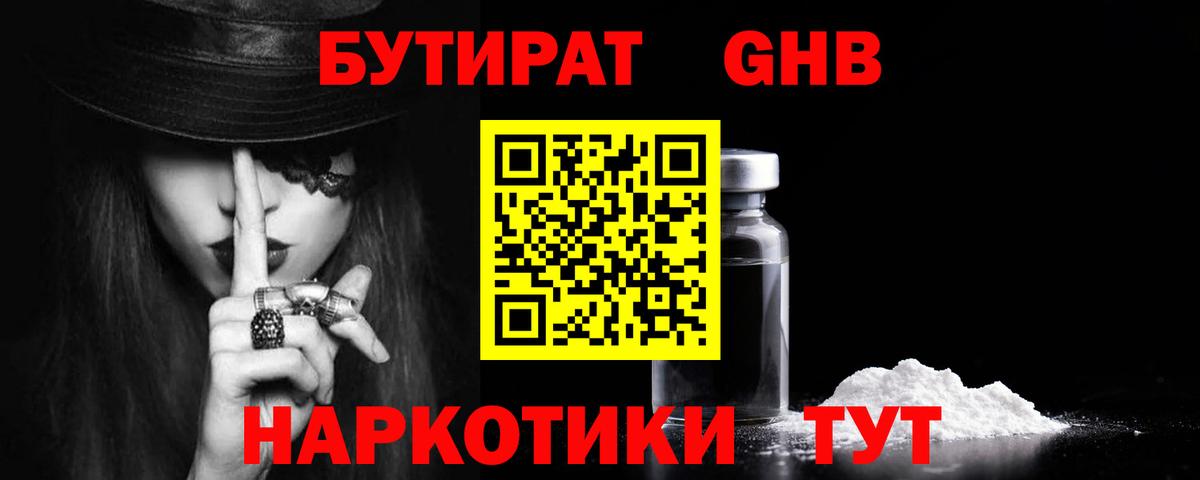 Бутират  БУТИРАТ Butirat  Вход с VPN  Егорьевск 