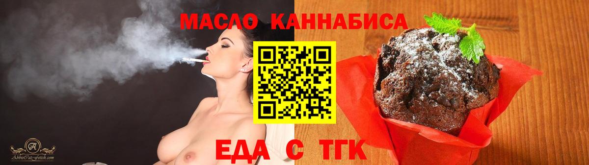 Егорьевск  Печенье с ТГК конопля  Вход с VPN 