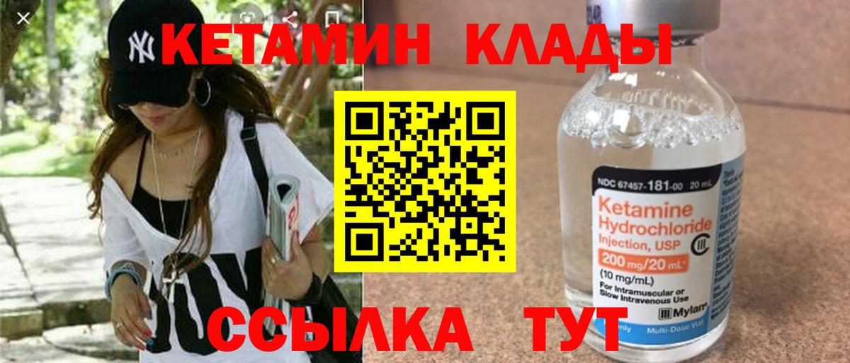 КЕТАМИН ketamine  Вход с VPN  Егорьевск 