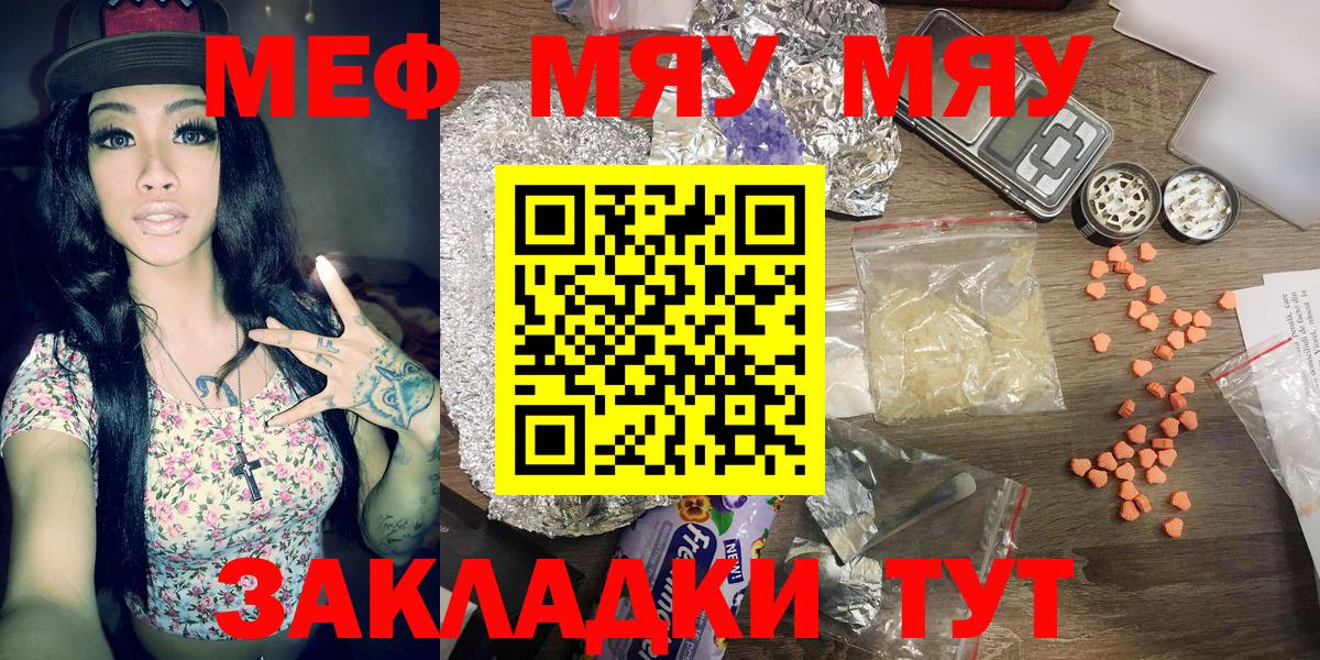 Меф мука Егорьевск
