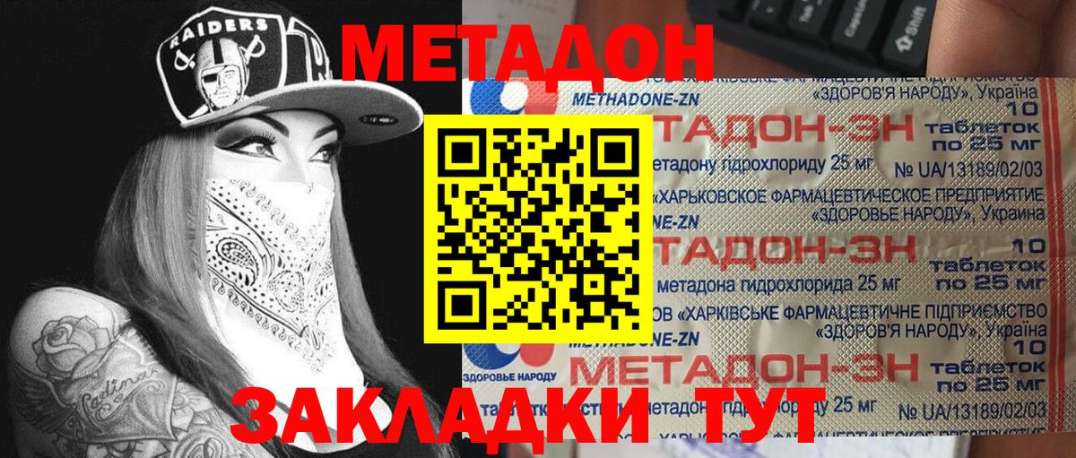 Метадон VHQ  Вход с VPN  Метадон кристалл  Егорьевск 