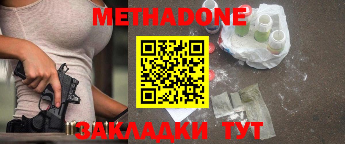 Метадон мёд Егорьевск